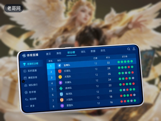 下载老哥网，主队赛程与比分一手掌握